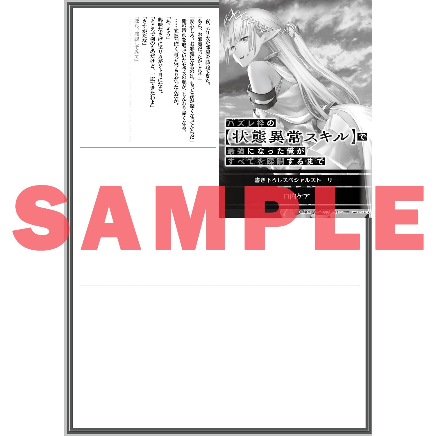 【STORE限定特典付き】オーバーラップ文庫「ハズレ枠の【状態異常スキル】で最強になった俺がすべてを蹂躙するまで6」 | オーバーラップストア