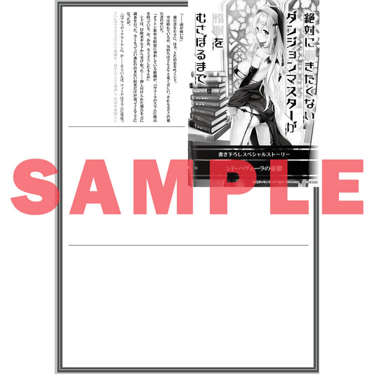 【STORE限定特典付き】オーバーラップ文庫「絶対に働きたくないダンジョンマスターが惰眠をむさぼるまで 14」 | オーバーラップストア