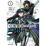 【STORE限定特典付き】ガルドコミックス「ハズレ枠の【状態異常スキル】で最強になった俺がすべてを蹂躙するまで３」 | オーバーラップストア