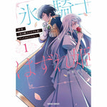 【STORE限定特典付き】ガルドコミックス「拝啓「氷の騎士とはずれ姫」だったわたしたちへ１」 | オーバーラップストア