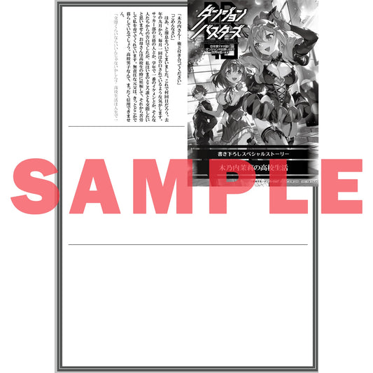 【STORE限定特典付き】オーバーラップノベルス「ダンジョン・バスターズ２　～中年男ですが庭にダンジョンが出現したので世界を救います～」 | オーバーラップストア