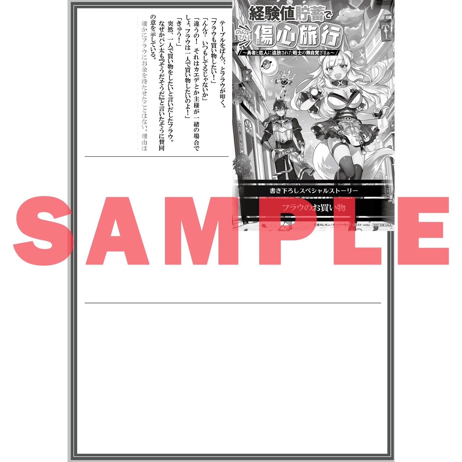 【STORE限定特典付き】オーバーラップノベルス「経験値貯蓄でのんびり傷心旅行１　～勇者と恋人に追放された戦士の無自覚ざまぁ～」 | オーバーラップストア