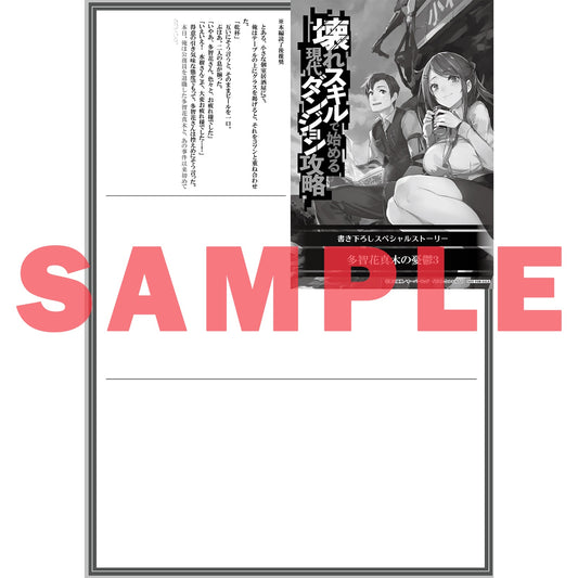 【STORE限定特典付き】オーバーラップノベルス「壊れスキルで始める現代ダンジョン攻略2」 | オーバーラップストア