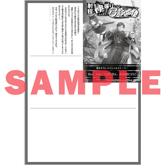 【STORE限定特典付き】オーバーラップノベルス「射程極振り弓おじさん２」 | オーバーラップストア