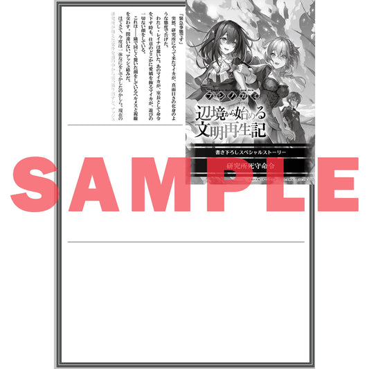 【STORE限定特典付き】オーバーラップノベルス「フシノカミ４　～辺境から始める文明再生記～」 | オーバーラップストア