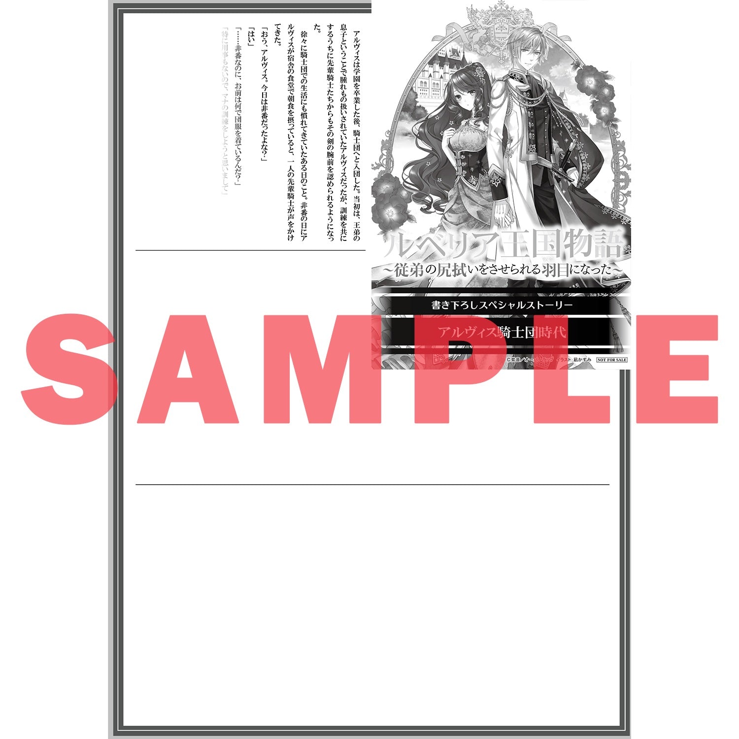 【STORE限定特典付き】オーバーラップノベルスf「ルベリア王国物語１　～従弟の尻拭いをさせられる羽目になった～」 | オーバーラップストア