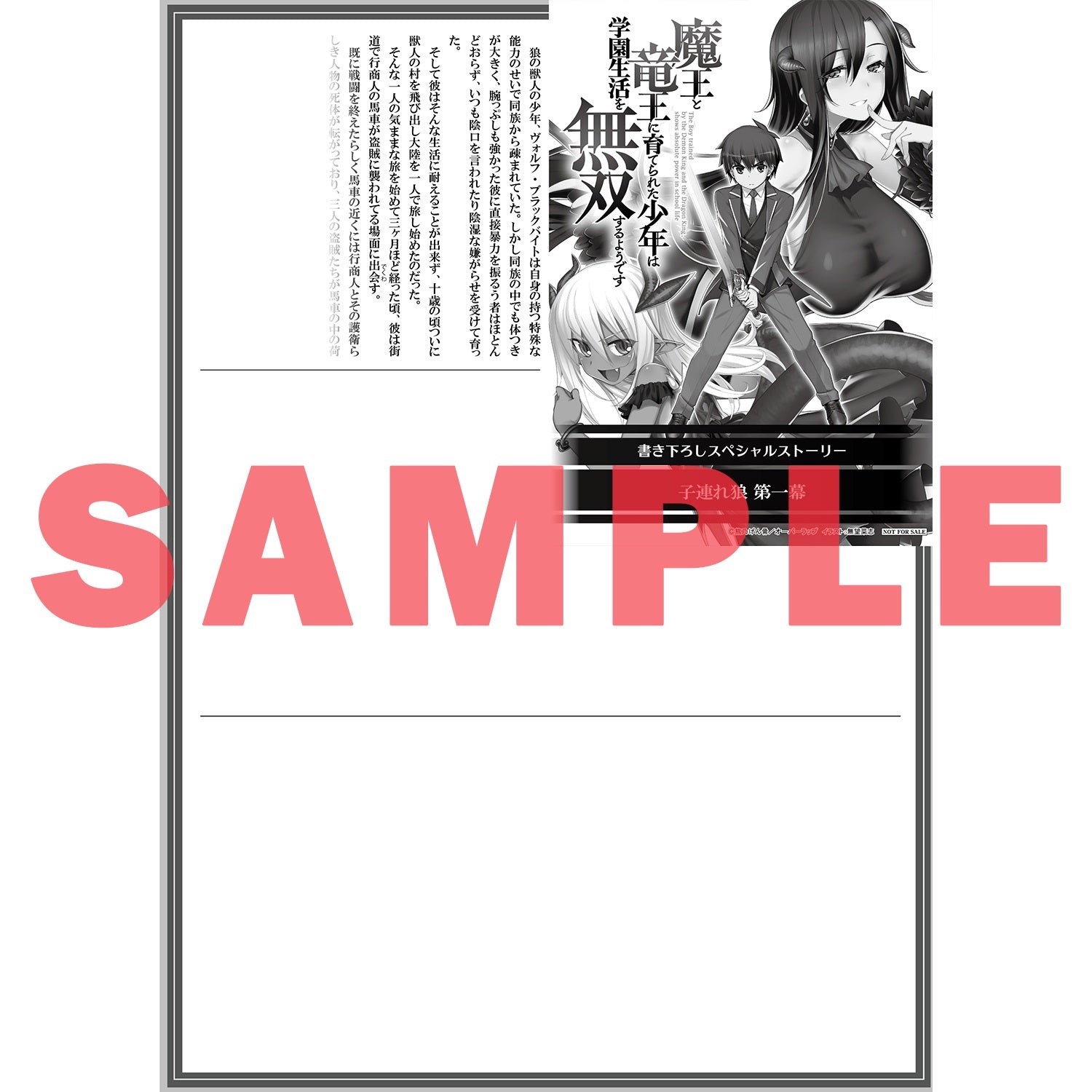 【STORE限定特典付き】オーバーラップ文庫「魔王と竜王に育てられた少年は学園生活を無双するようです１」 | オーバーラップストア