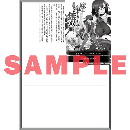 【STORE限定特典付き】オーバーラップ文庫「魔王と竜王に育てられた少年は学園生活を無双するようです１」 | オーバーラップストア