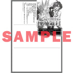 【STORE限定特典付き】オーバーラップ文庫「俺は星間国家の悪徳領主！ ②」 | オーバーラップストア