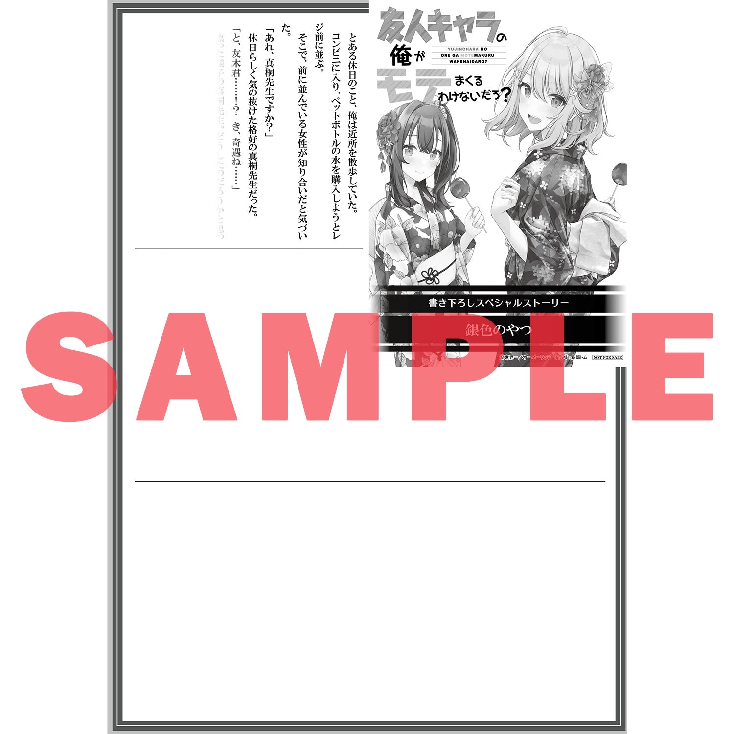 【STORE限定特典付き】オーバーラップ文庫「友人キャラの俺がモテまくるわけないだろ？ 4」 | オーバーラップストア