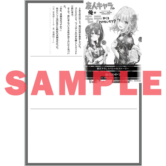 【STORE限定特典付き】オーバーラップ文庫「友人キャラの俺がモテまくるわけないだろ？ 4」 | オーバーラップストア