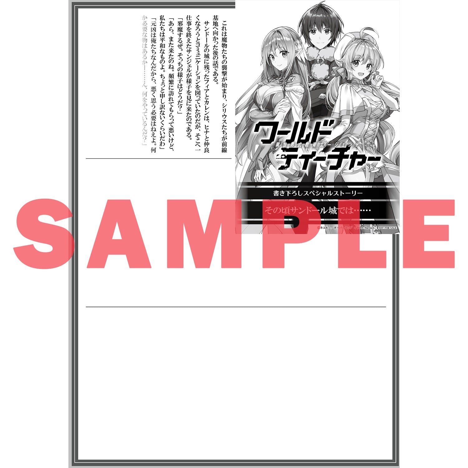 【STORE限定特典付き】オーバーラップ文庫「ワールド・ティーチャー 異世界式教育エージェント 14」 | オーバーラップストア