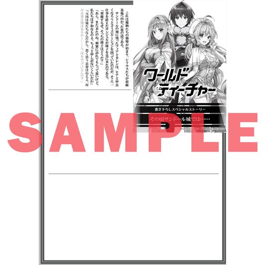 【STORE限定特典付き】オーバーラップ文庫「ワールド・ティーチャー 異世界式教育エージェント 14」 | オーバーラップストア