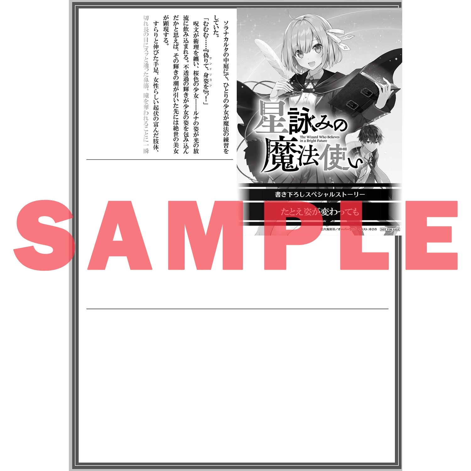 【STORE限定特典付き】オーバーラップ文庫「星詠みの魔法使い 1.魔導書作家になれますか？」 | オーバーラップストア