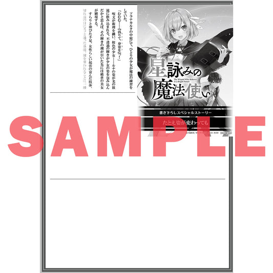 【STORE限定特典付き】オーバーラップ文庫「星詠みの魔法使い 1.魔導書作家になれますか？」 | オーバーラップストア