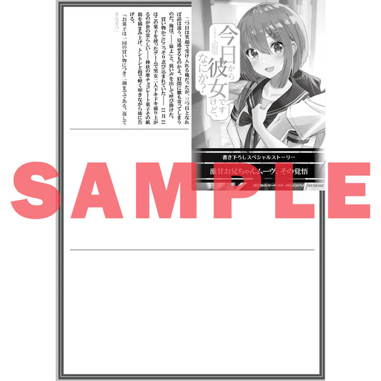 【STORE限定特典付き】オーバーラップ文庫「今日から彼女ですけど、なにか？ 1．一緒にいるのは義務なんです。」 | オーバーラップストア