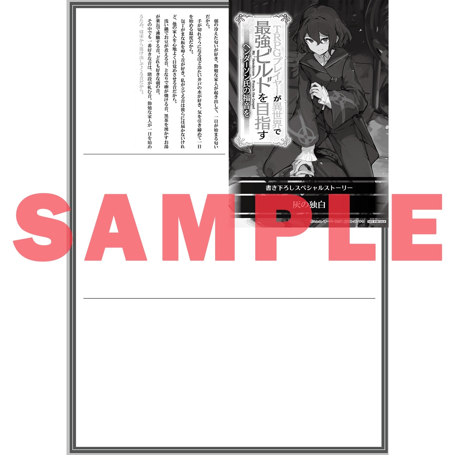 【STORE限定特典付き】オーバーラップ文庫「TRPGプレイヤーが異世界で最強ビルドを目指す 3～ヘンダーソン氏の福音を～」 | オーバーラップストア