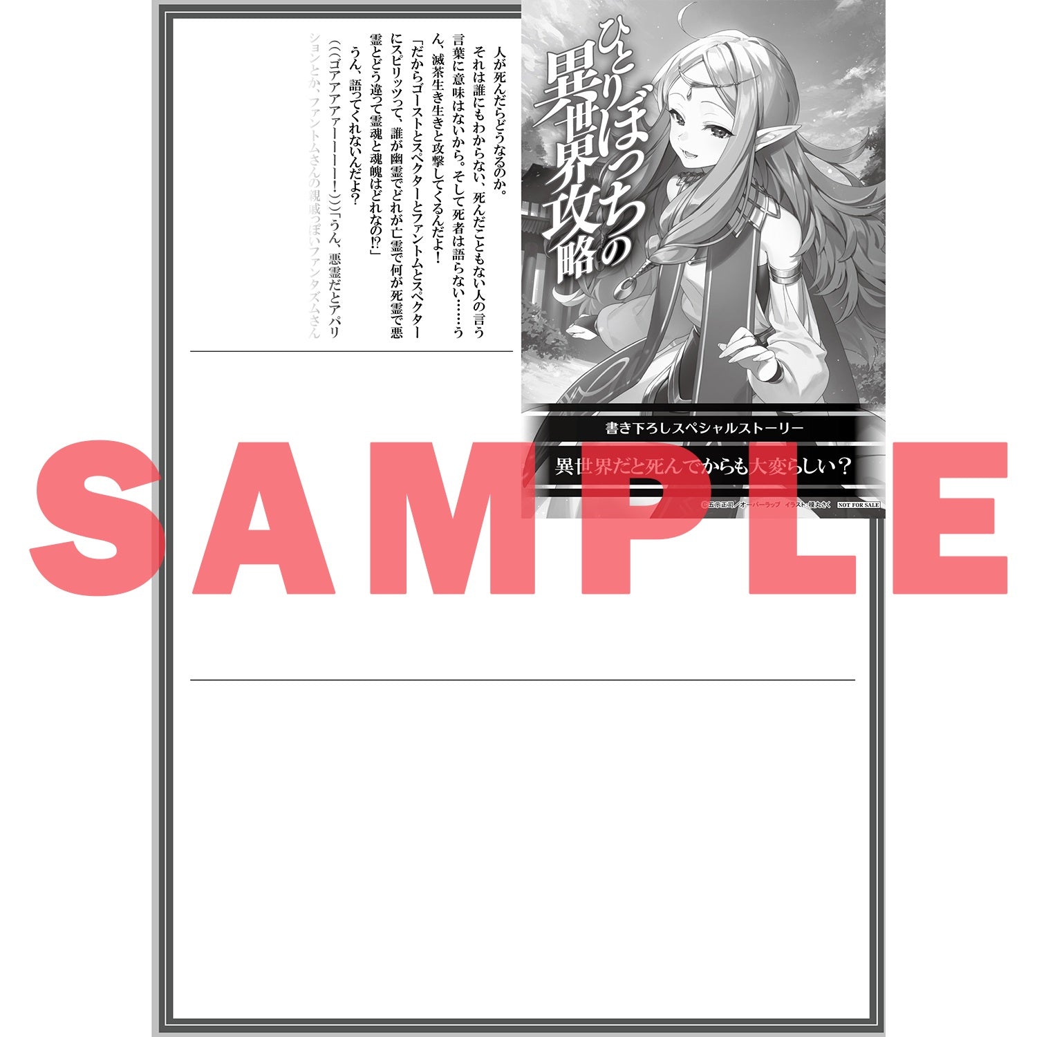 【STORE限定特典付き】オーバーラップ文庫「ひとりぼっちの異世界攻略　life.6 御土産屋孤児院支店の王都奪還」 | オーバーラップストア