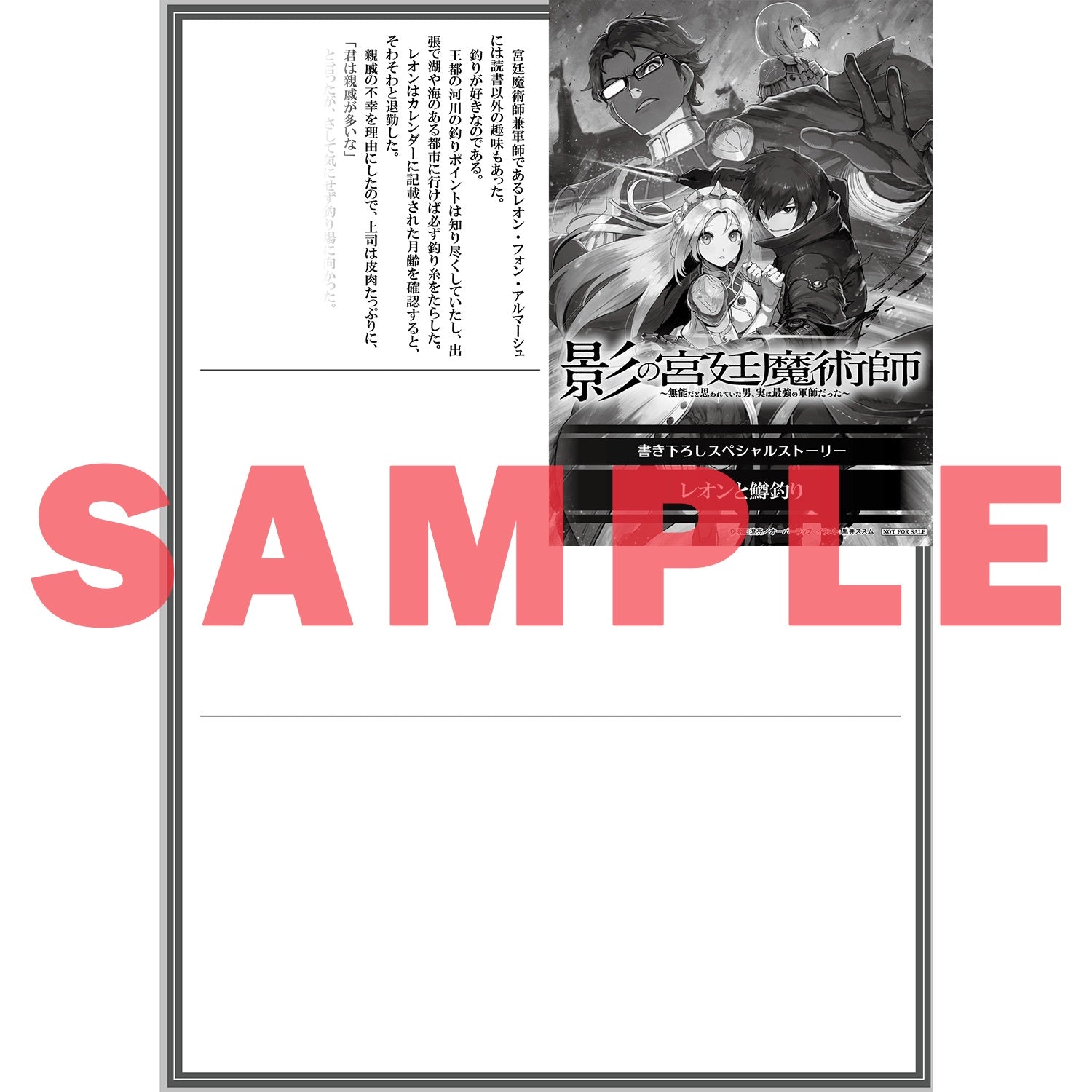 【STORE限定特典付き】オーバーラップノベルス「影の宮廷魔術師 3　～無能だと思われていた男、実は最強の軍師だった～」 | オーバーラップストア