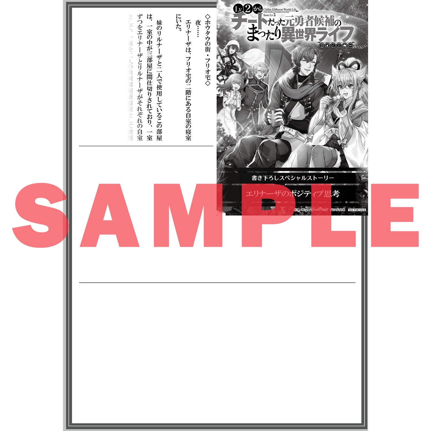 【STORE限定特典付き】オーバーラップノベルス「Lv2からチートだった元勇者候補のまったり異世界ライフ 11」 | オーバーラップストア