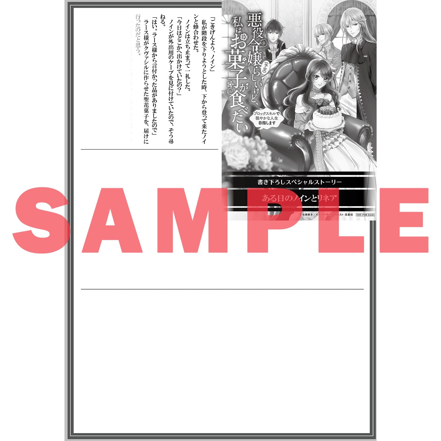 【STORE限定特典付き】オーバーラップノベルスf「悪役令嬢(予定)らしいけど、私はお菓子が食べたい 2　～ブロックスキルで穏やかな人生目指します～」 | オーバーラップストア
