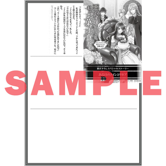 【STORE限定特典付き】オーバーラップノベルスf「悪役令嬢(予定)らしいけど、私はお菓子が食べたい 2　～ブロックスキルで穏やかな人生目指します～」 | オーバーラップストア