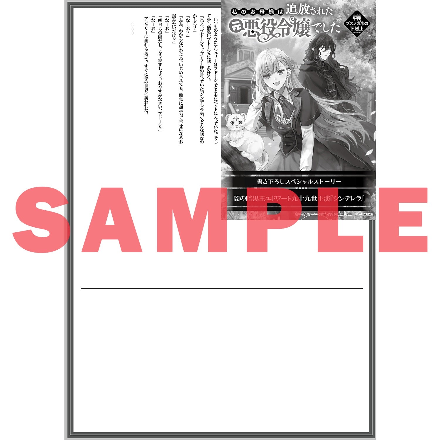 【STORE限定特典付き】オーバーラップノベルスf「私のお母様は追放された元悪役令嬢でした 2　平民ブスメガネの下剋上」 | オーバーラップストア
