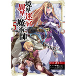 【STORE限定特典付き】ガルドコミックス「境界迷宮と異界の魔術師 5」 | オーバーラップストア