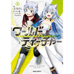 【特典付き】ガルドコミックス「ワールド・ティーチャー 異世界式教育エージェント 8」 | オーバーラップストア