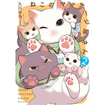 【STORE限定特典付き】クリエコミックス「ねこのマッサージ屋さん 2」 | オーバーラップストア