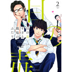 【STORE限定特典付き】クリエコミックス「目の毒すぎる職場のふたり 2」 | オーバーラップストア
