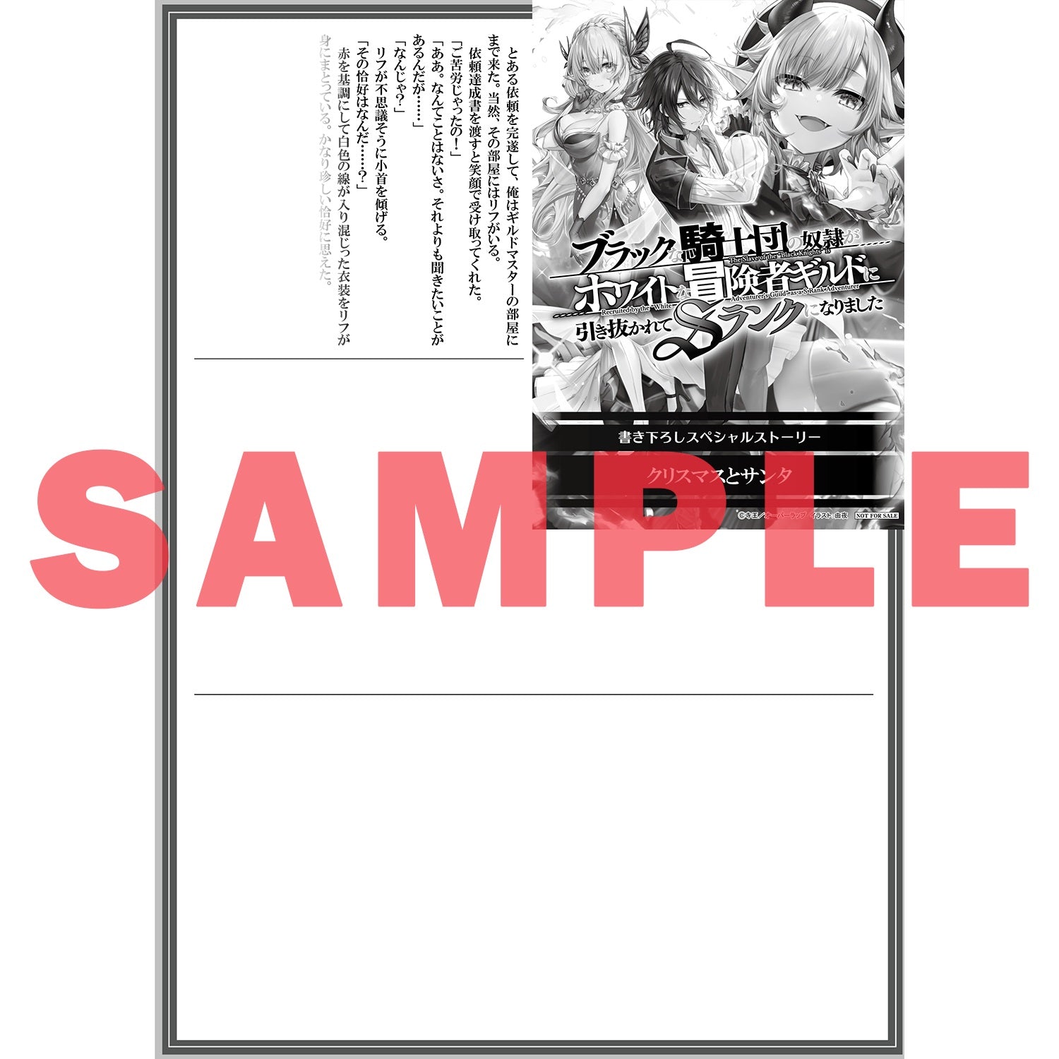 【STORE限定特典付き】オーバーラップ文庫「ブラックな騎士団の奴隷がホワイトな冒険者ギルドに引き抜かれてSランクになりました 3」 | オーバーラップストア