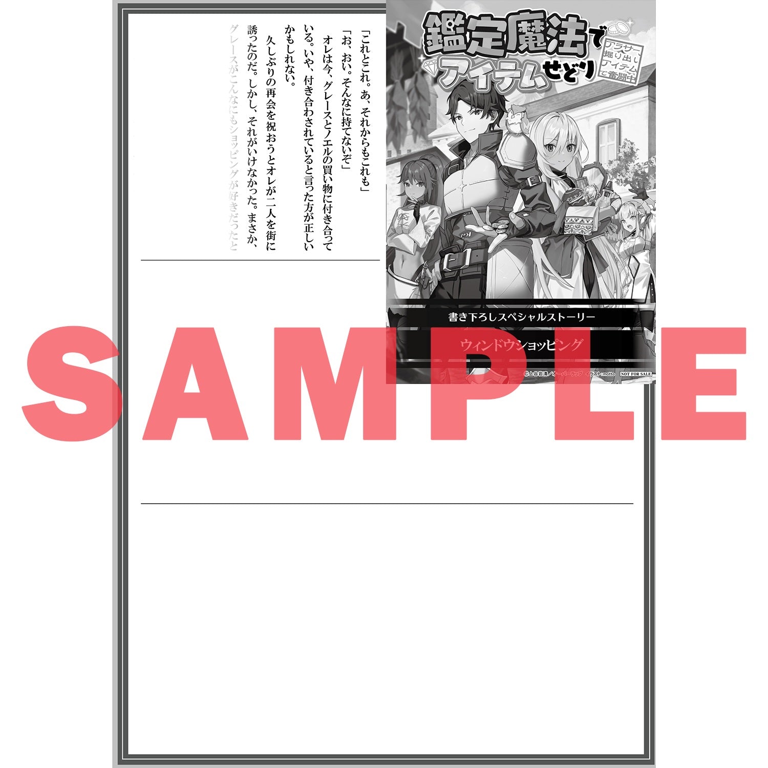【STORE限定特典付き】オーバーラップノベルス「鑑定魔法でアイテムせどり 2　～アラサー、掘り出しアイテムで奮闘中～」 | オーバーラップストア