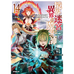 【STORE限定特典付き】オーバーラップノベルス「境界迷宮と異界の魔術師 14」 | オーバーラップストア