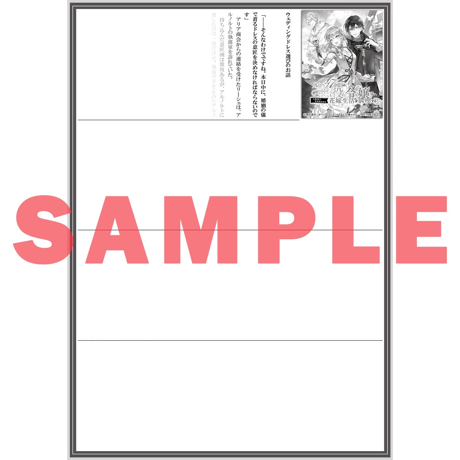 【STORE限定特典付き】オーバーラップノベルスf「ループ7回目の悪役令嬢は、元敵国で自由気ままな花嫁生活を満喫する 2」 | オーバーラップストア