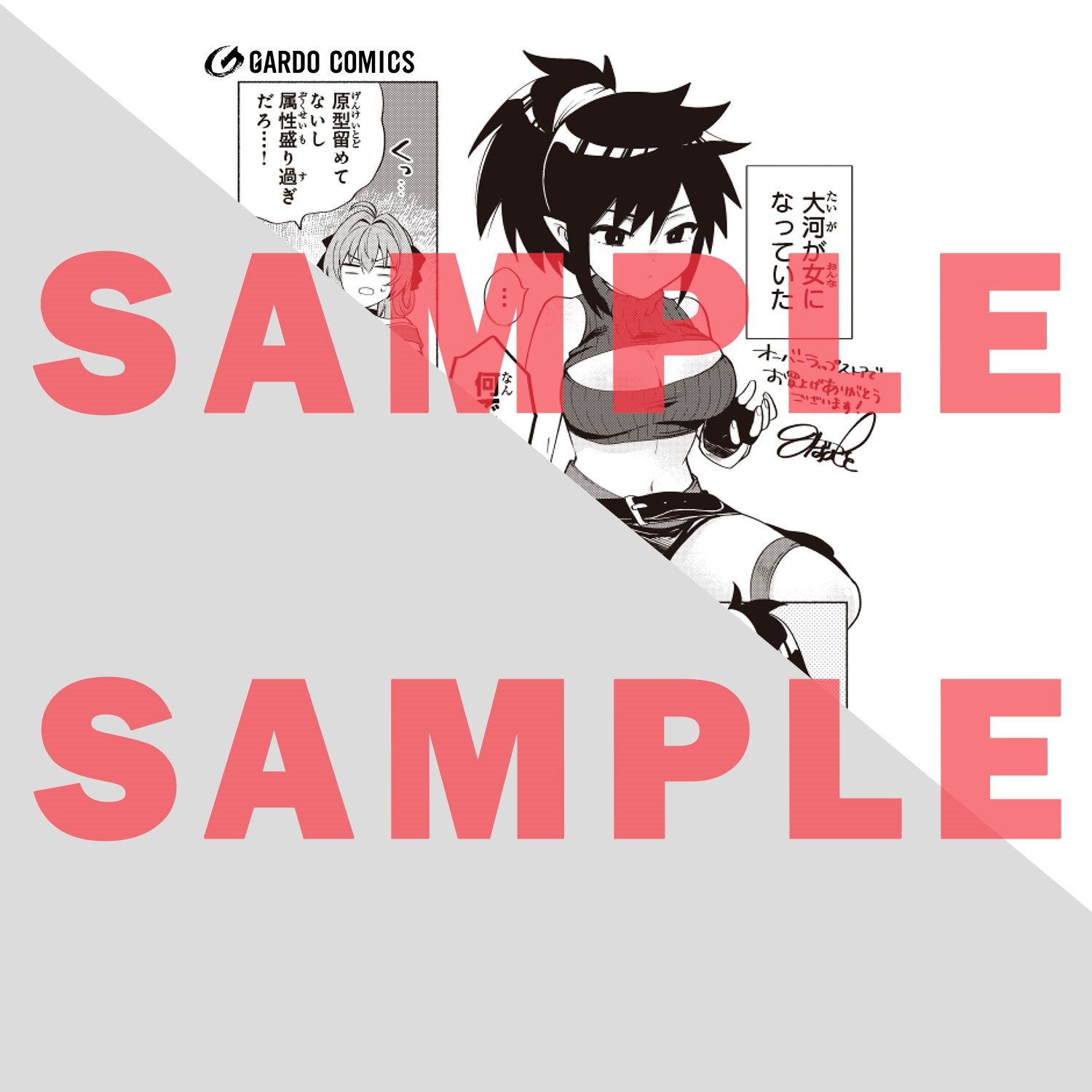 【STORE限定特典付き】ガルドコミックス「転生したらオレがヒロインであいつが勇者だった 2」 | オーバーラップストア