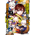 【特典付き】ガルドコミックス「外れスキル【地図化（マッピング）】を手にした少年は最強パーティーとダンジョンに挑む 3」 | オーバーラップストア