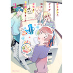 【STORE限定特典付き】クリエコミックス「好きだったゲイが他の女性と結婚してました2」 | オーバーラップストア