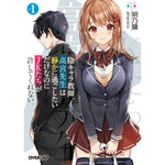 【STORE限定特典付き】オーバーラップ文庫「陰キャラ教師、高宮先生は静かに過ごしたいだけなのにＪＫたちが許してくれない。1」 | オーバーラップストア