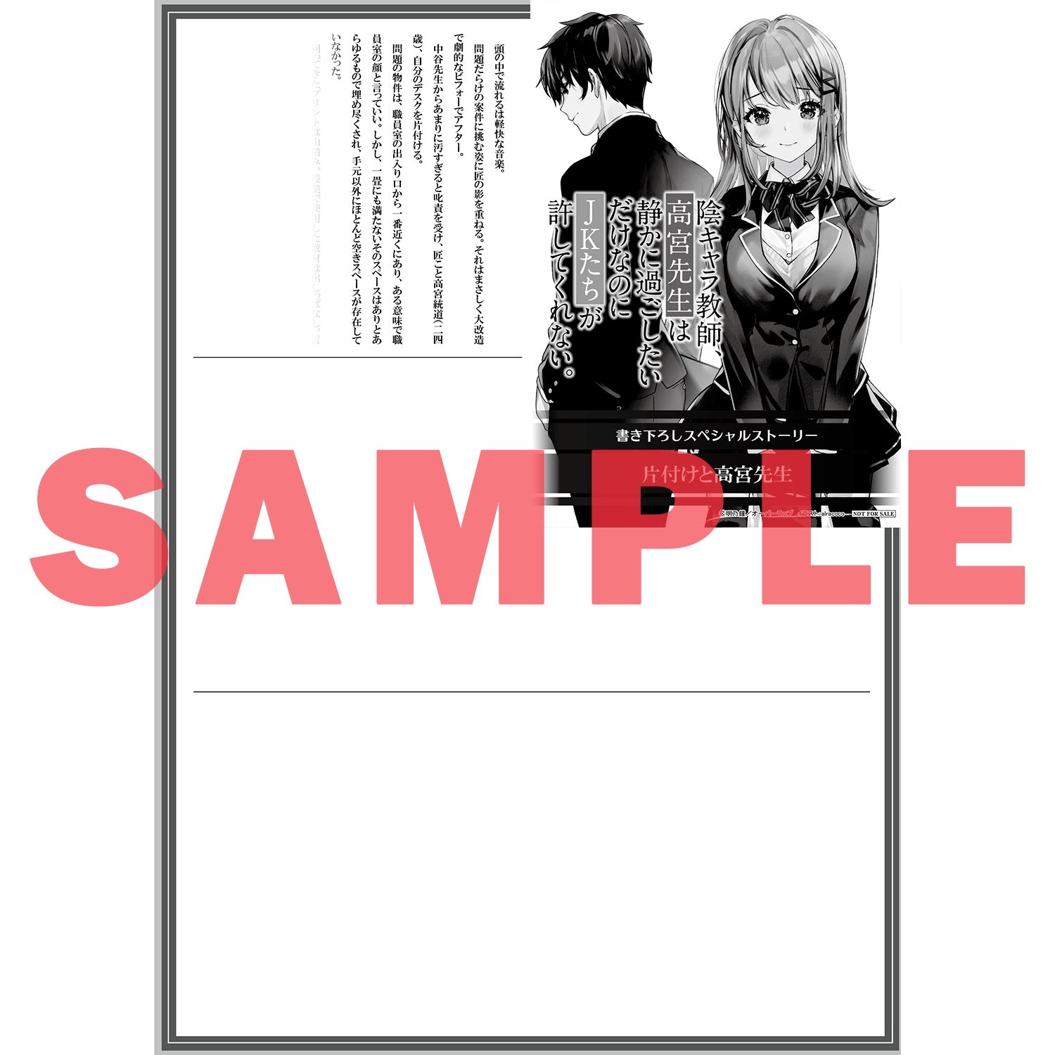 【STORE限定特典付き】オーバーラップ文庫「陰キャラ教師、高宮先生は静かに過ごしたいだけなのにＪＫたちが許してくれない。1」 | オーバーラップストア