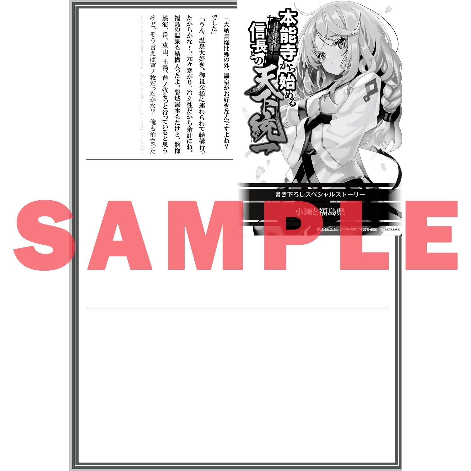 【STORE限定特典付き】オーバーラップ文庫「本能寺から始める信長との天下統一 ５」 | オーバーラップストア