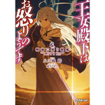 【STORE限定特典付き】オーバーラップ文庫「王女殿下はお怒りのようです 6 戦地に舞う銀風」 | オーバーラップストア