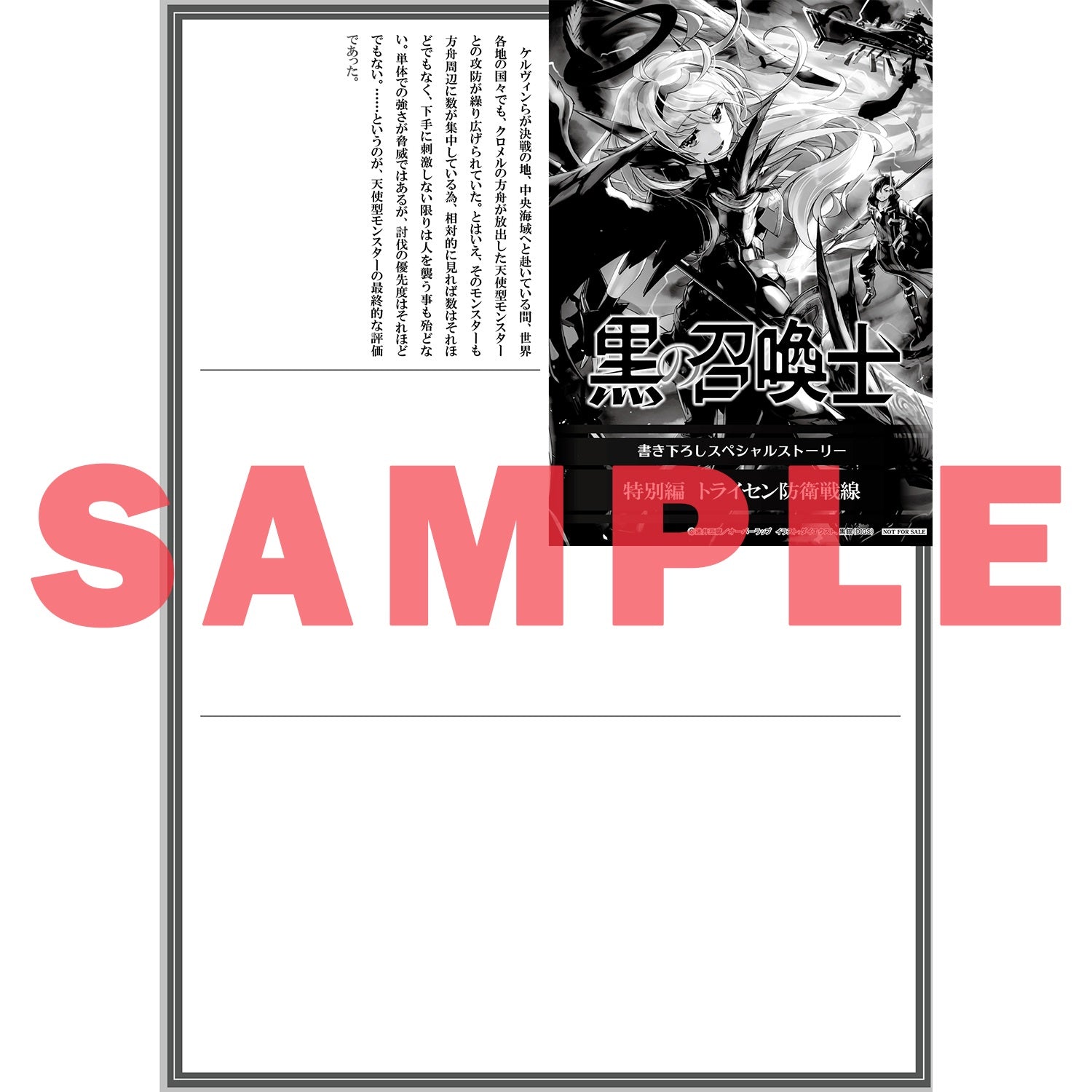 【STORE限定特典付き】オーバーラップ文庫「黒の召喚士14　転生神の召喚」 | オーバーラップストア