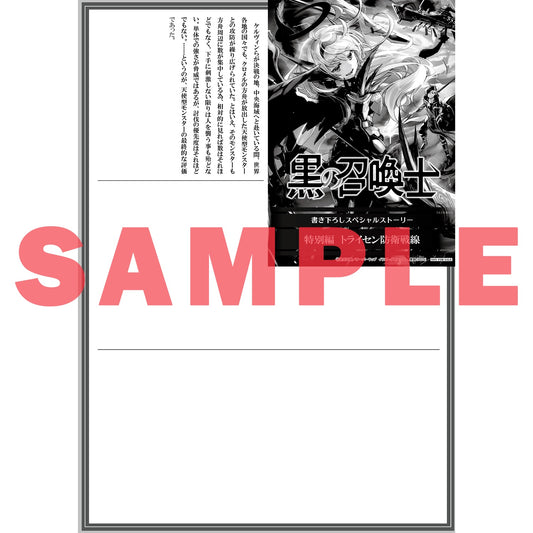 【STORE限定特典付き】オーバーラップ文庫「黒の召喚士14　転生神の召喚」 | オーバーラップストア
