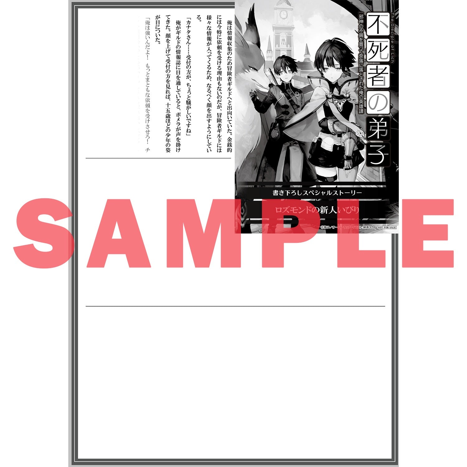 【STORE限定特典付き】オーバーラップノベルス「不死者の弟子3～邪神の不興を買って奈落に落とされた俺の英雄譚～」 | オーバーラップストア