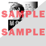 【STORE限定特典付き】ガルドコミックス「暴食妃の剣3」 | オーバーラップストア