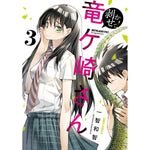 【STORE限定特典付き】ガルドコミックス「剥かせて！ 竜ケ崎さん３」 | オーバーラップストア