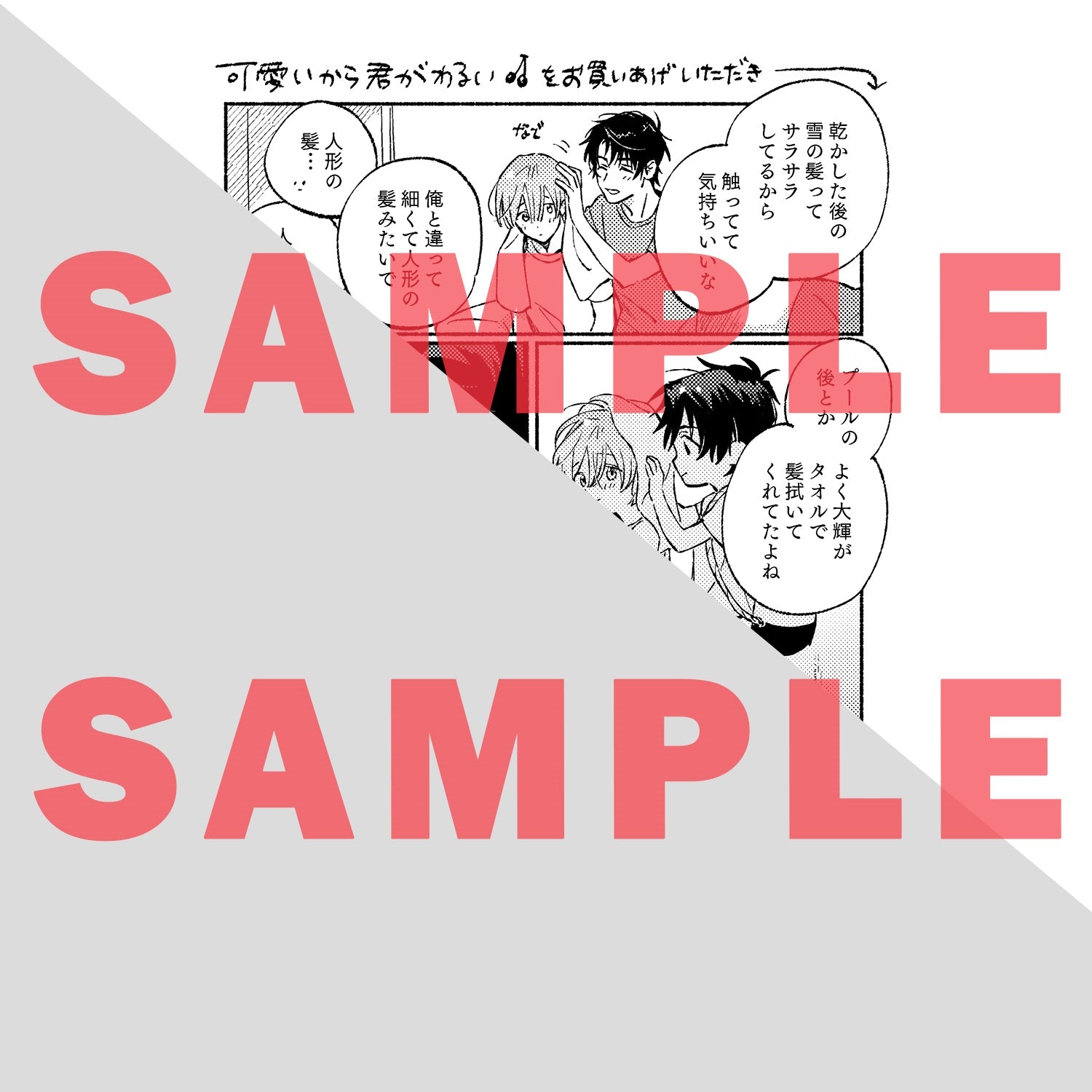 【特典付き】リキューレコミックス「可愛いから君がわるい」 | オーバーラップストア
