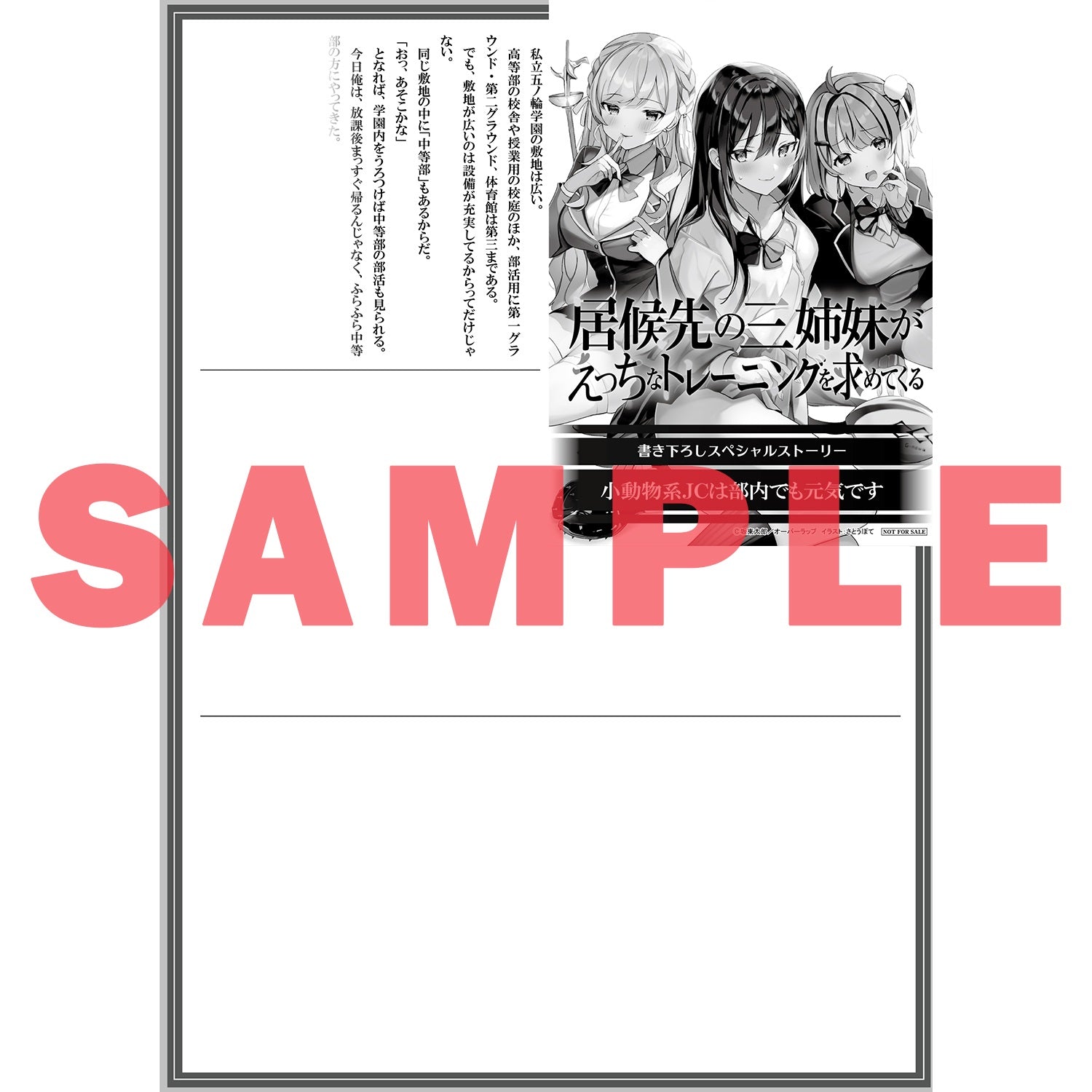 【STORE限定特典付き】オーバーラップ文庫「居候先の三姉妹がえっちなトレーニングを求めてくる」 | オーバーラップストア