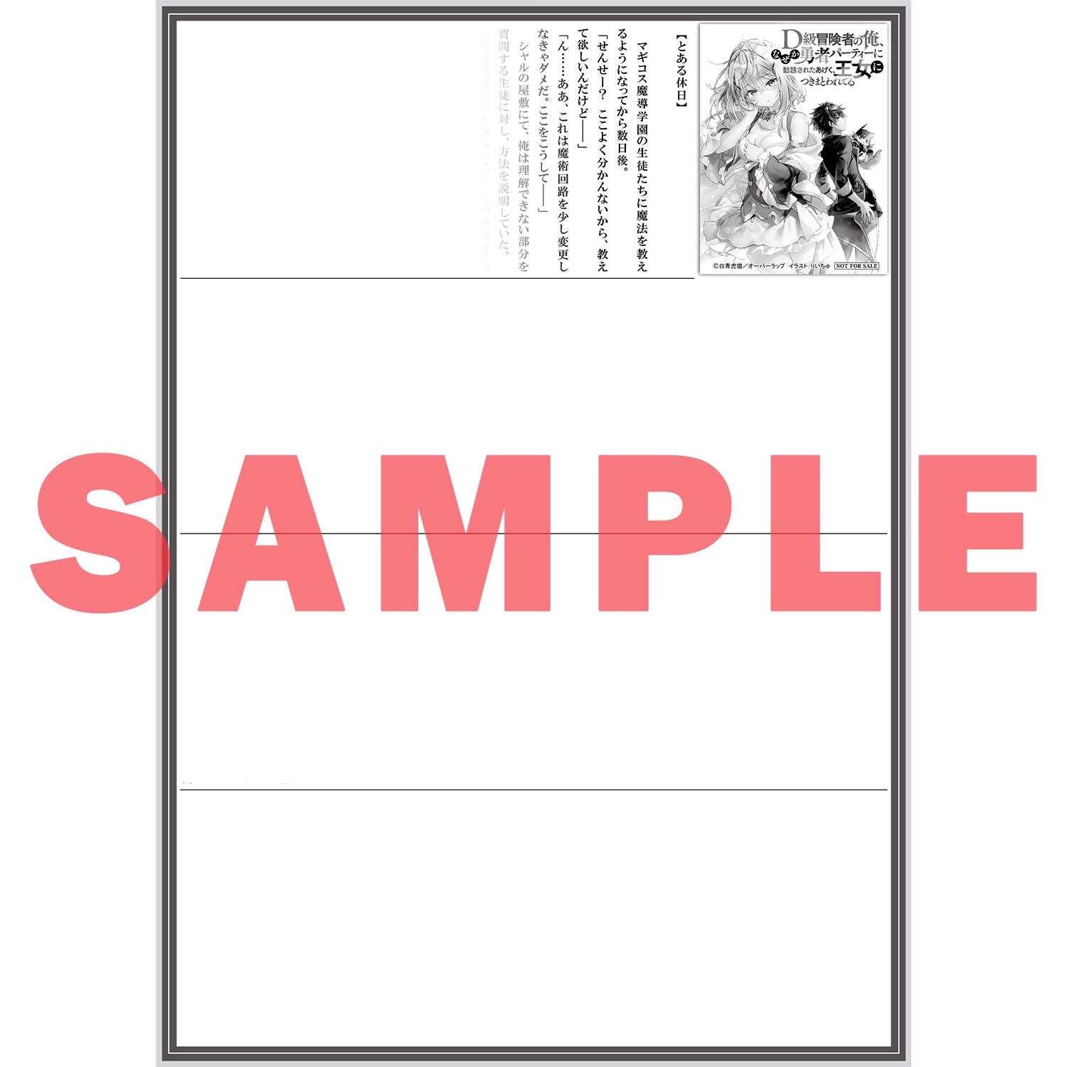 【STORE限定特典付き】オーバーラップ文庫「D級冒険者の俺、なぜか勇者パーティーに勧誘されたあげく、王女につきまとわれてる 2」 | オーバーラップストア